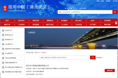 武汉市市政建设集团因安全生产问题被罚1万元